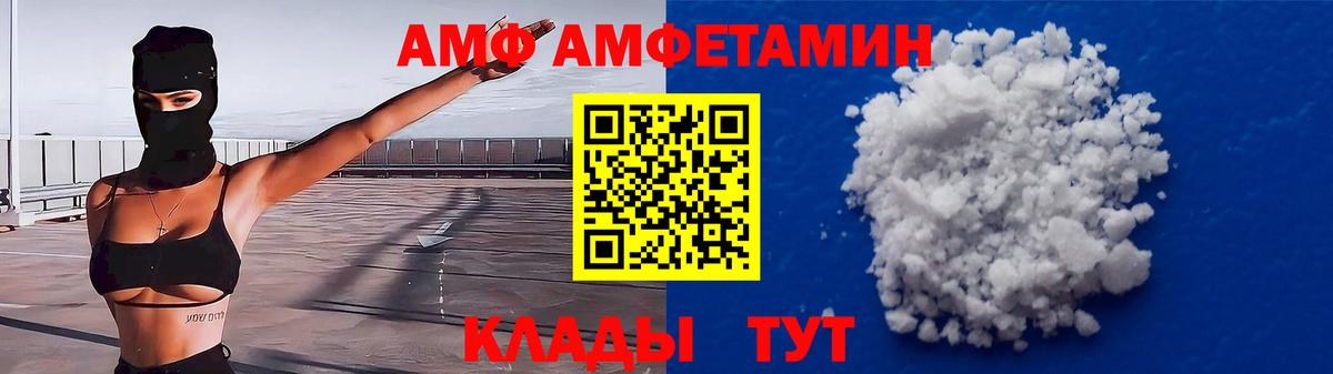 Amphetamine Розовый  АМФ  Чайковский  Вход с VPN 
