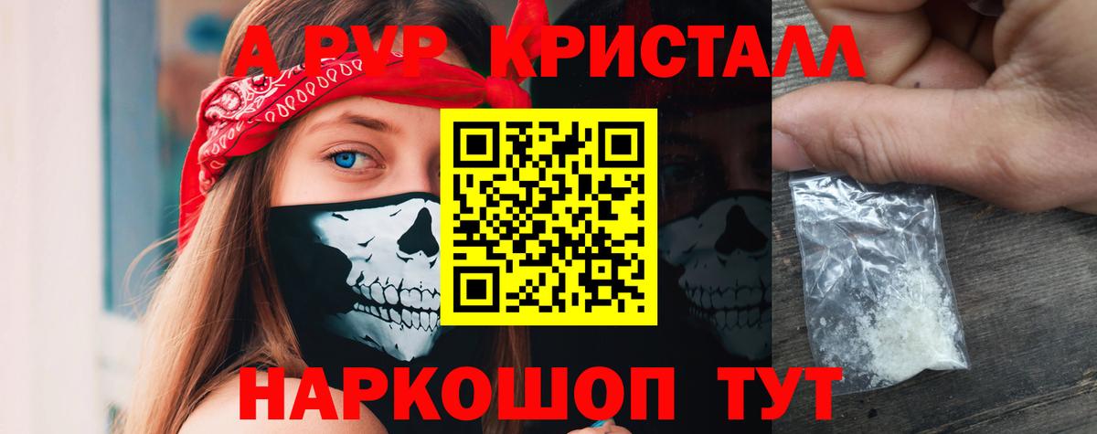 Alfa_PVP кристаллы Чайковский