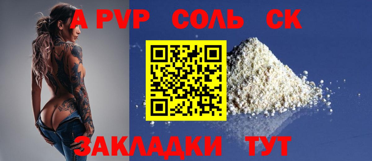 Alfa_PVP  Alpha-PVP СК КРИС  Вход с VPN  Чайковский  Альфа ПВП VHQ 