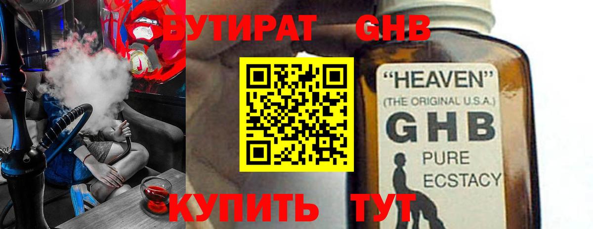 Чайковский  БУТИРАТ оксибутират  БУТИРАТ  Вход с VPN 