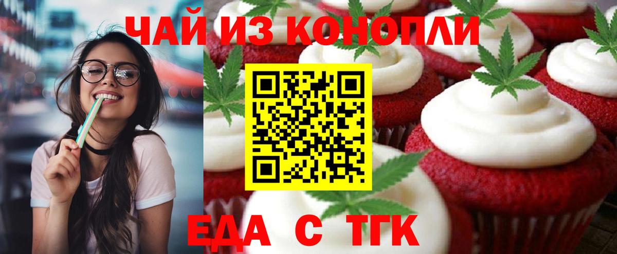 Печенье с ТГК конопля Чайковский