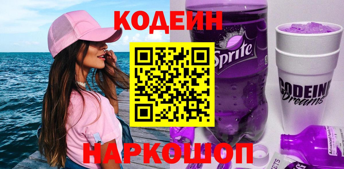 Кодеиновый сироп Lean напиток Lean (лин)  Кодеиновый сироп Lean напиток Lean (лин)  Чайковский  Вход с VPN 