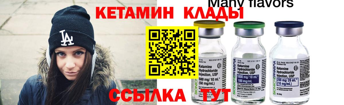Кетамин ketamine  Вход с VPN  Чайковский  КЕТАМИН VHQ 