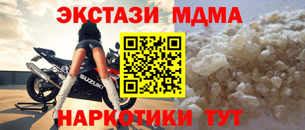 Чайковский  МДМА кристаллы  Вход с VPN  МДМА  MDMA VHQ 