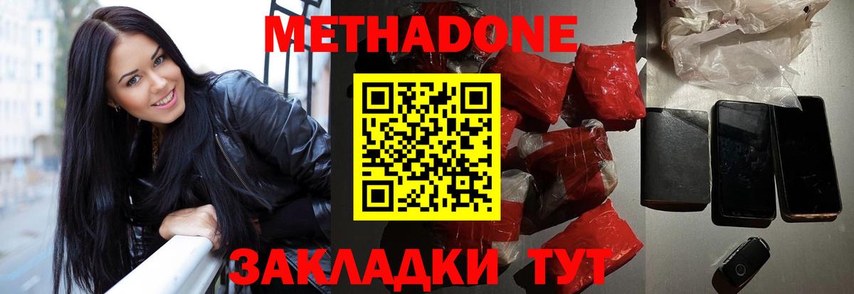 МЕТАДОН белоснежный  Метадон мёд  Вход с VPN  Чайковский 
