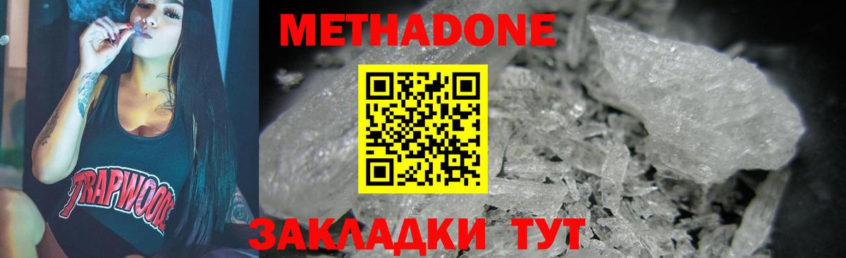 МЕТАДОН methadone Чайковский