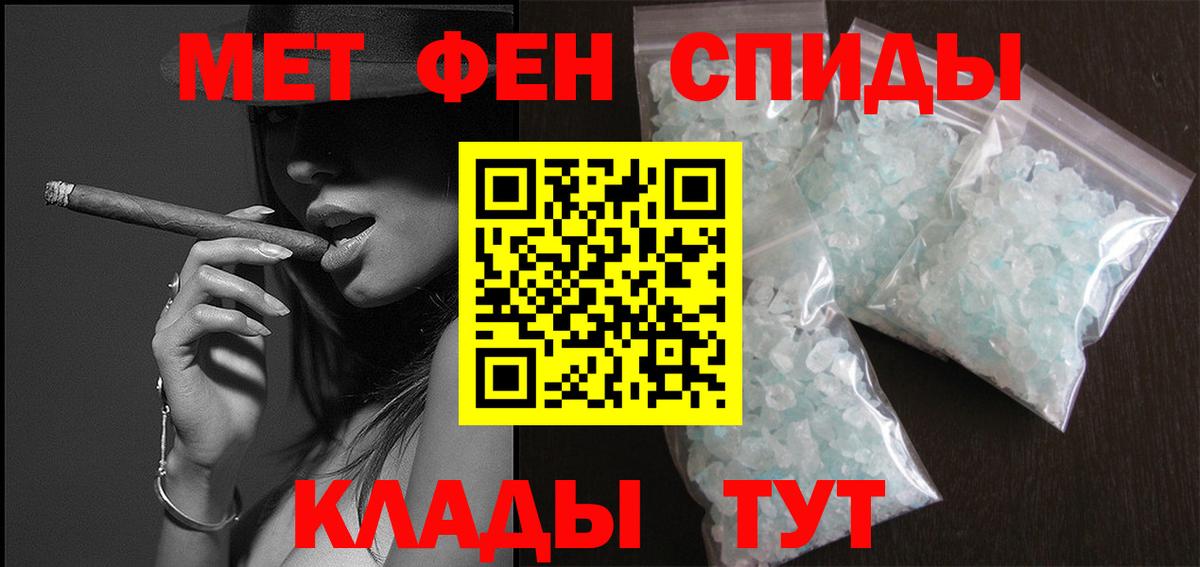 Метамфетамин мет  Вход с VPN  Чайковский 