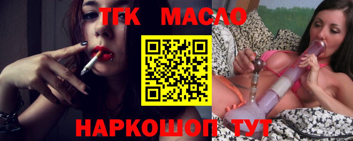 Дистиллят ТГК гашишное масло  Вход с VPN  Чайковский 